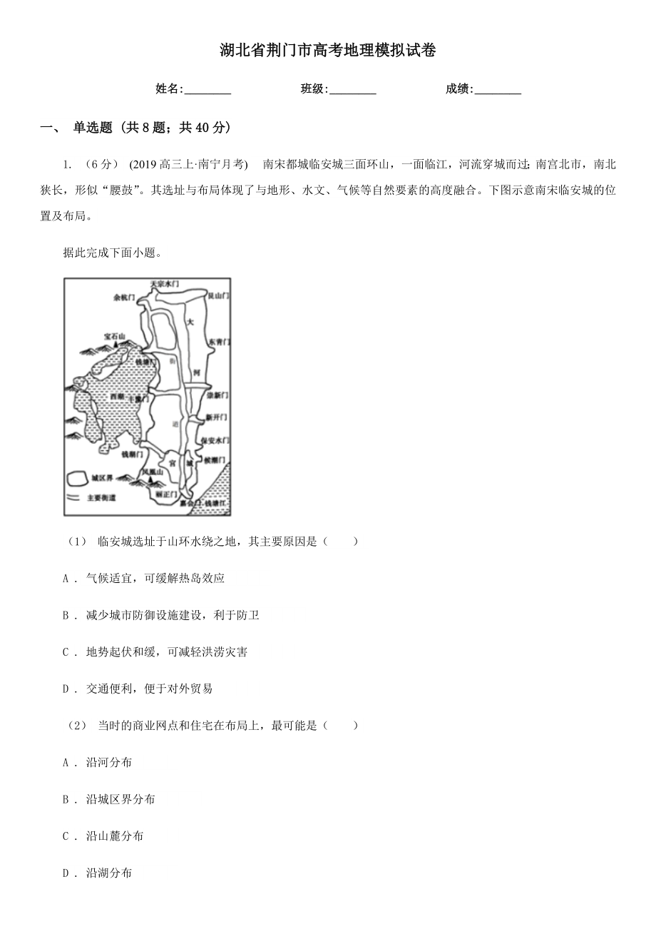 湖北省荆门市高考地理模拟试卷.doc