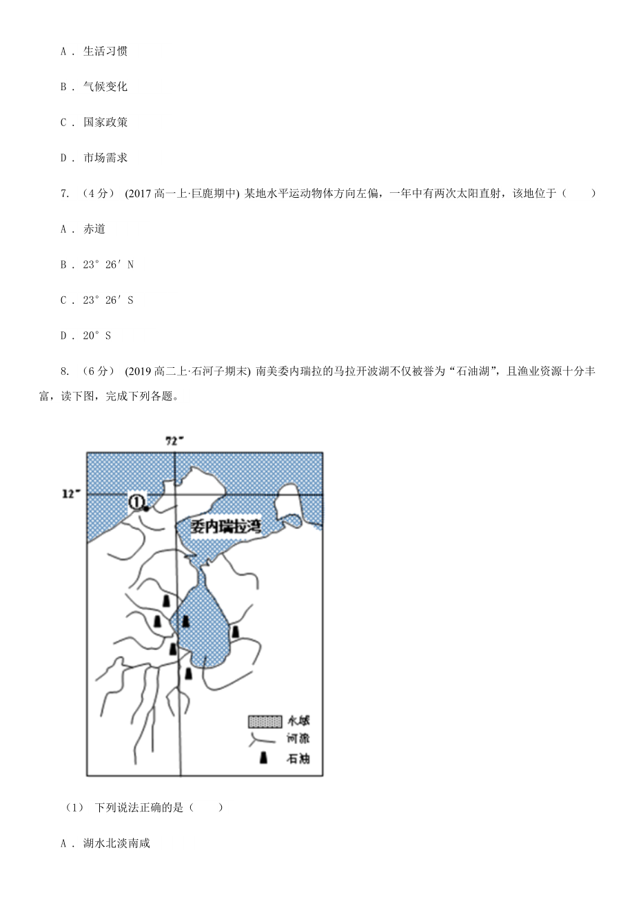 湖北省荆门市高考地理模拟试卷.doc