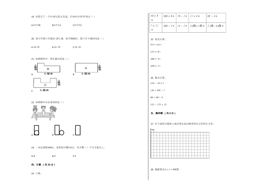 宁夏银川市灵武市三年级（上）期末数学试卷.doc