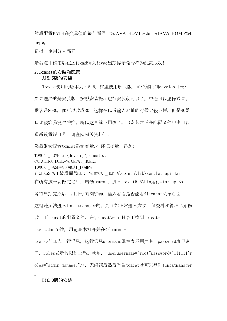 java项目部署指南.doc