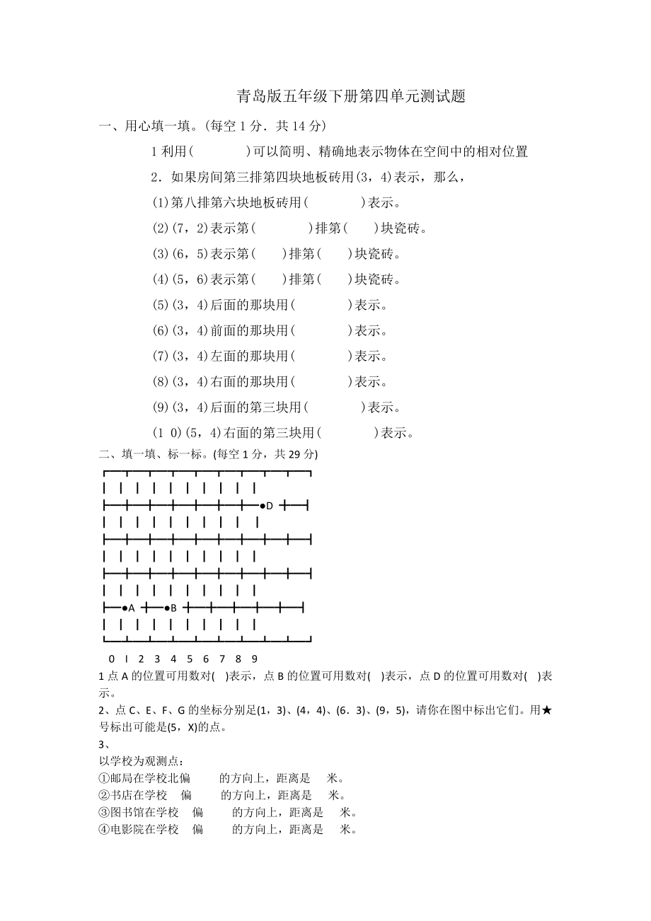 五年级下册数学第四单元测试题.doc