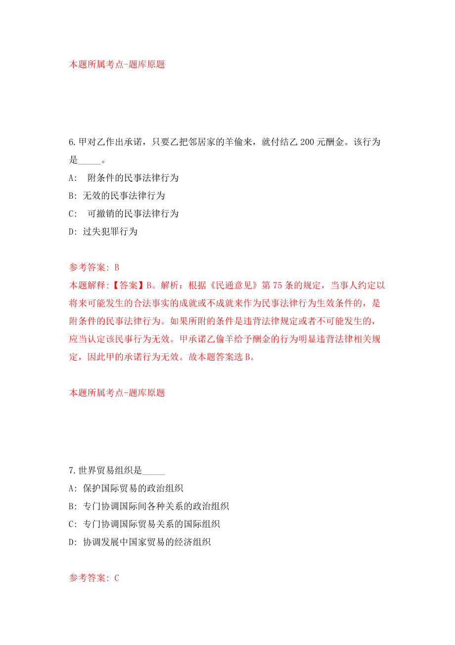 2022年01月2022年重庆市渝北区古路镇招考聘用村专职干部公开练习模拟卷（第5次）.doc