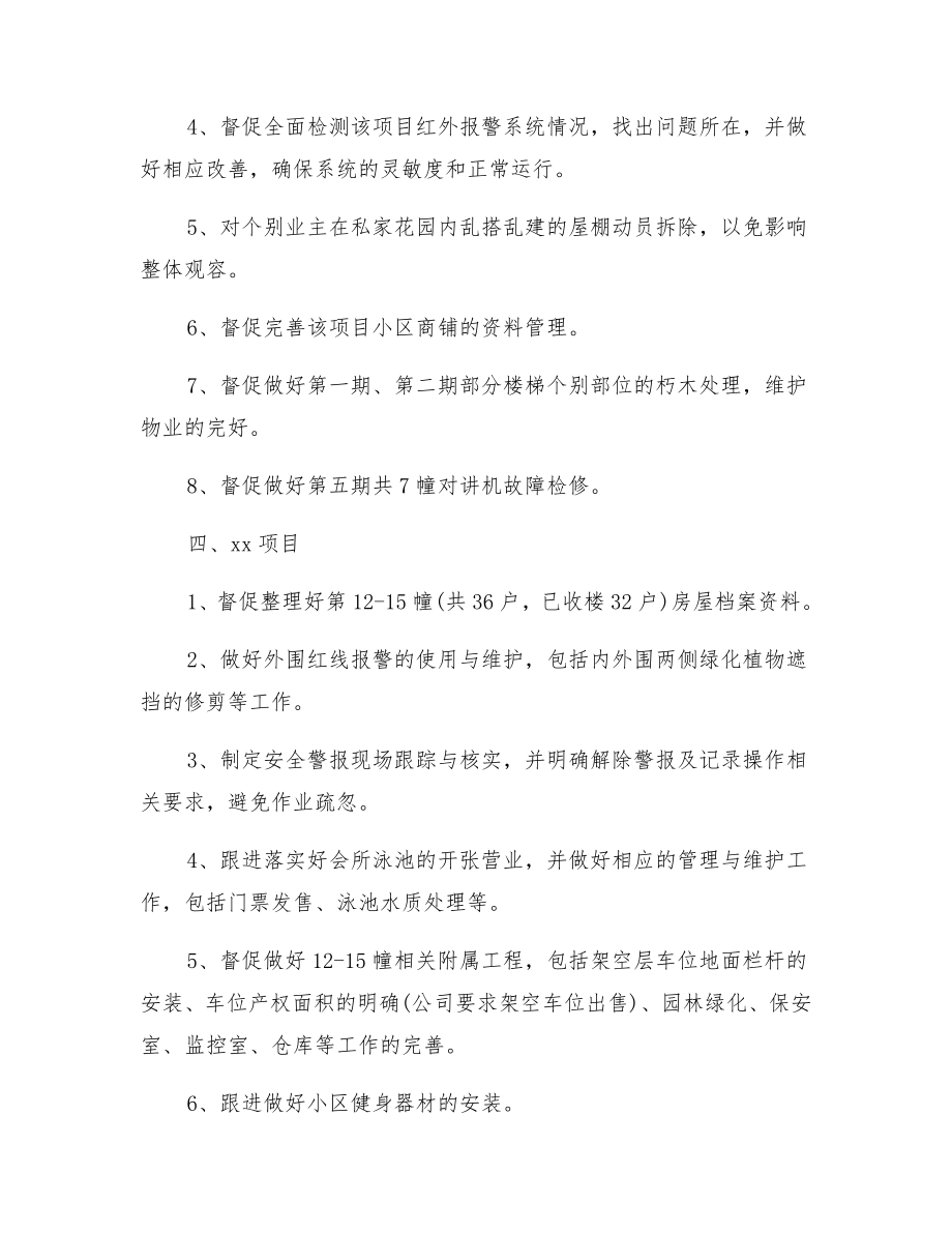 物业总监月份工作计划（一）.doc