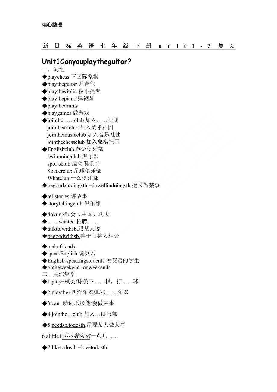 七下英语112单元知识点.doc