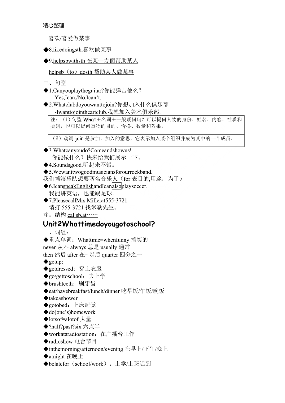 七下英语112单元知识点.doc