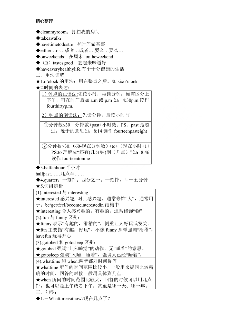 七下英语112单元知识点.doc