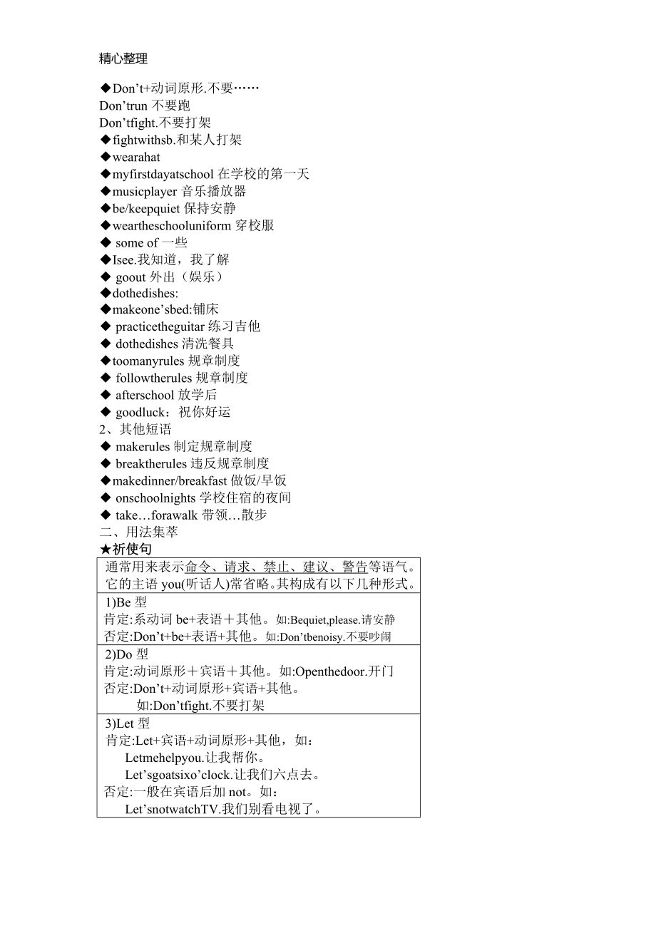 七下英语112单元知识点.doc