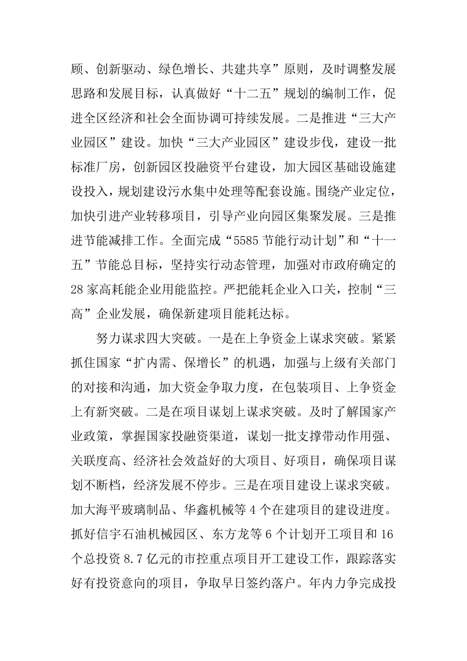 发改委主任表态发言[推荐].doc