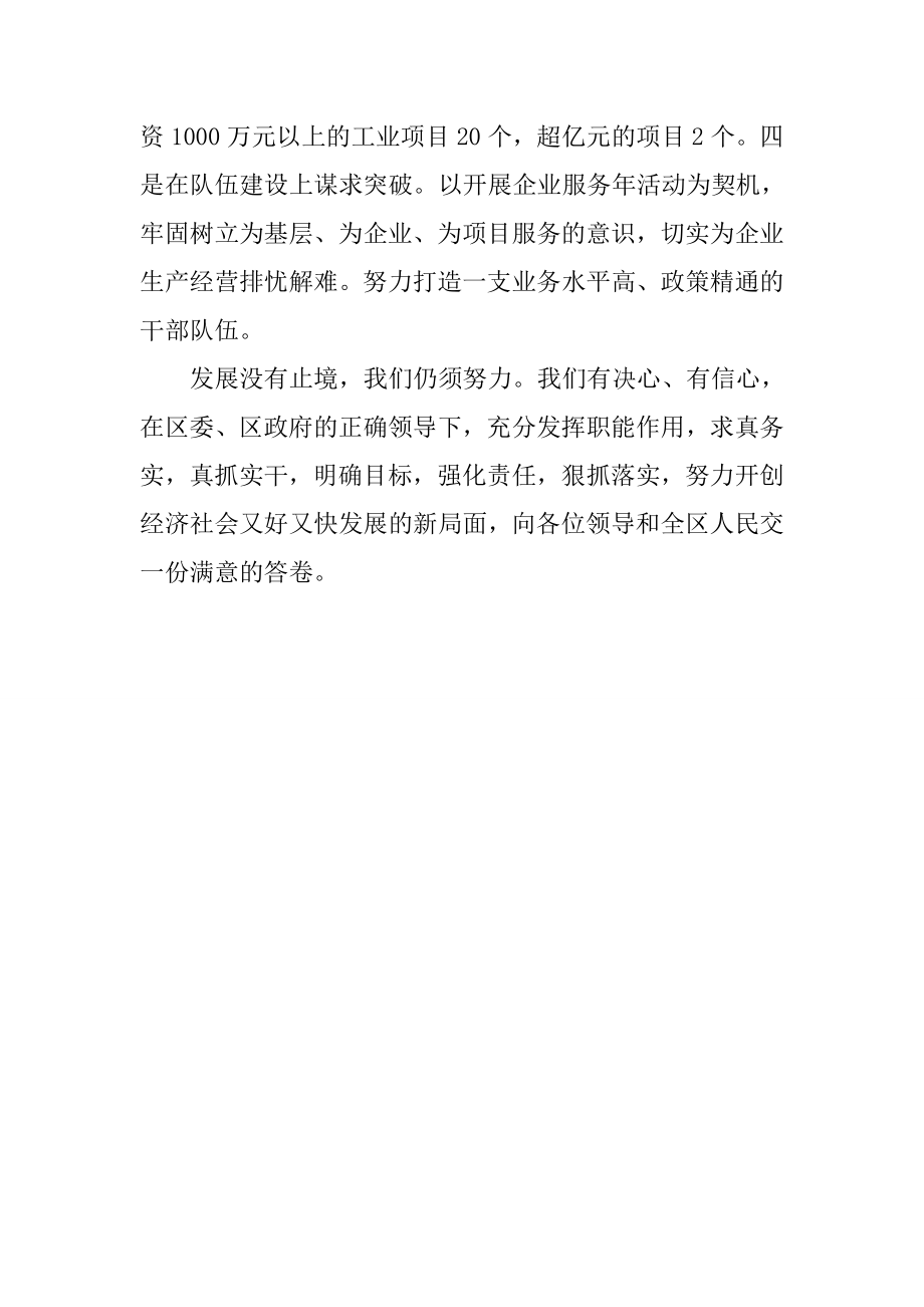 发改委主任表态发言[推荐].doc