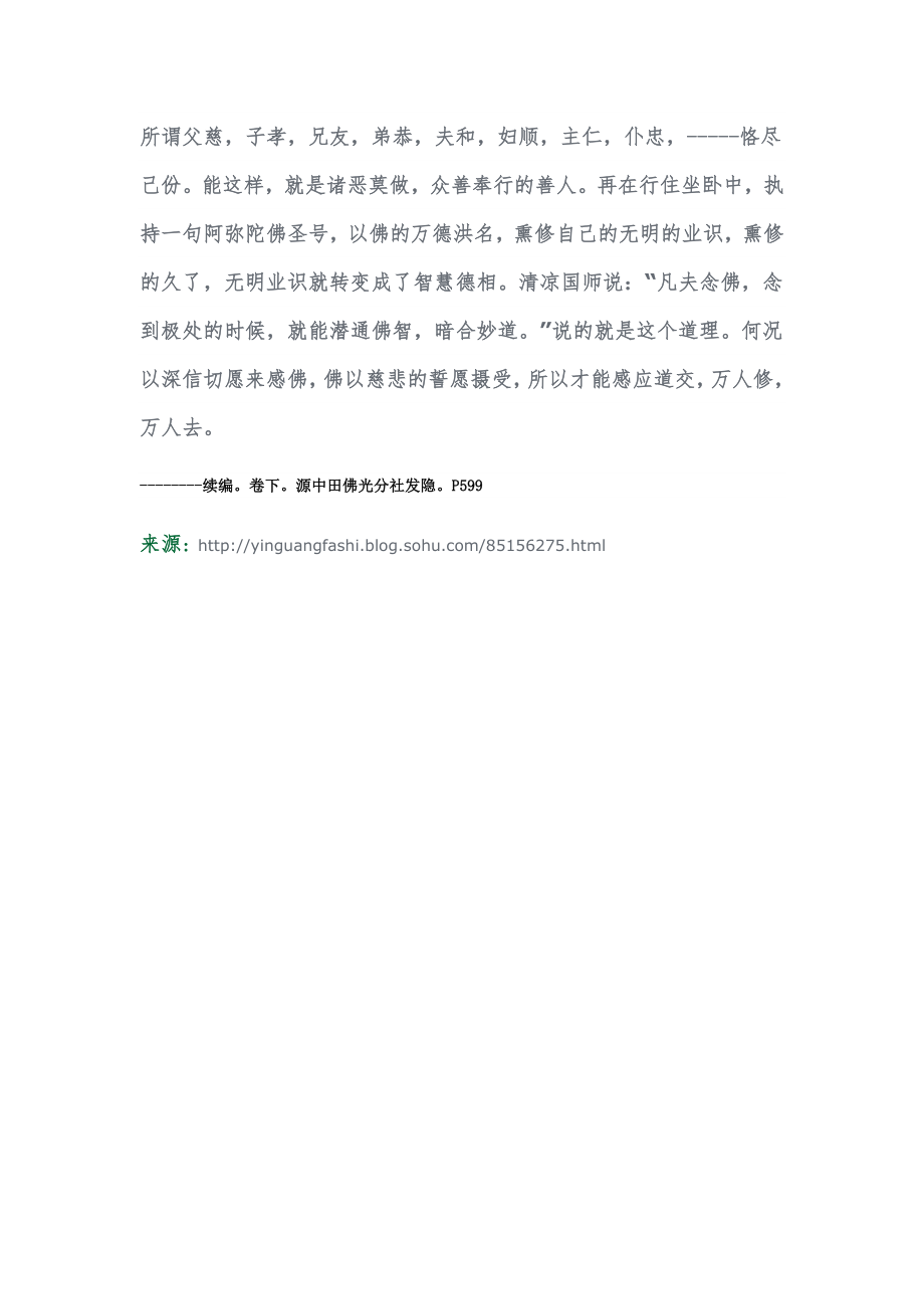 印光大师文钞白话306、净业染业.doc