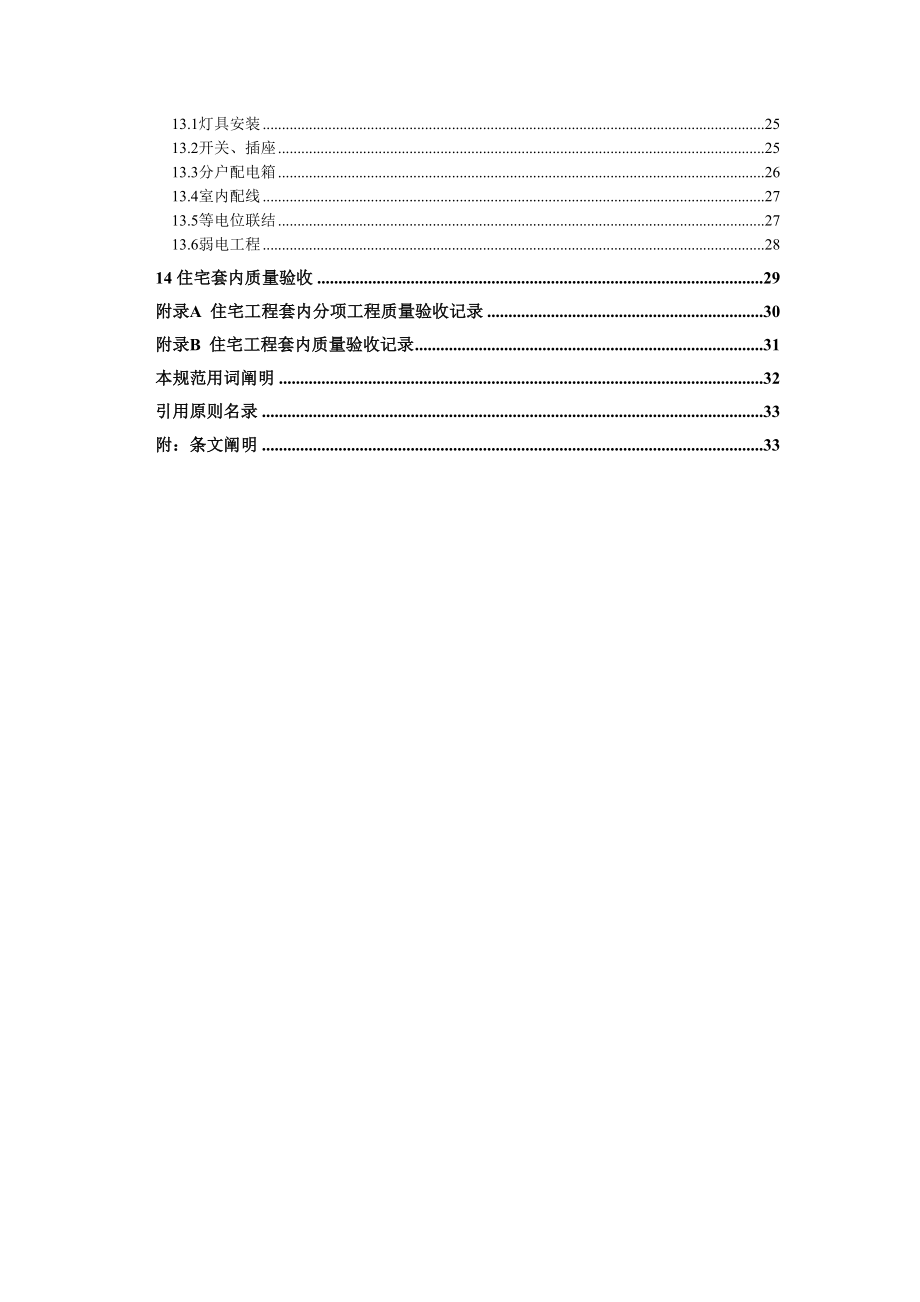 上海市关键工程建设基础规范.doc