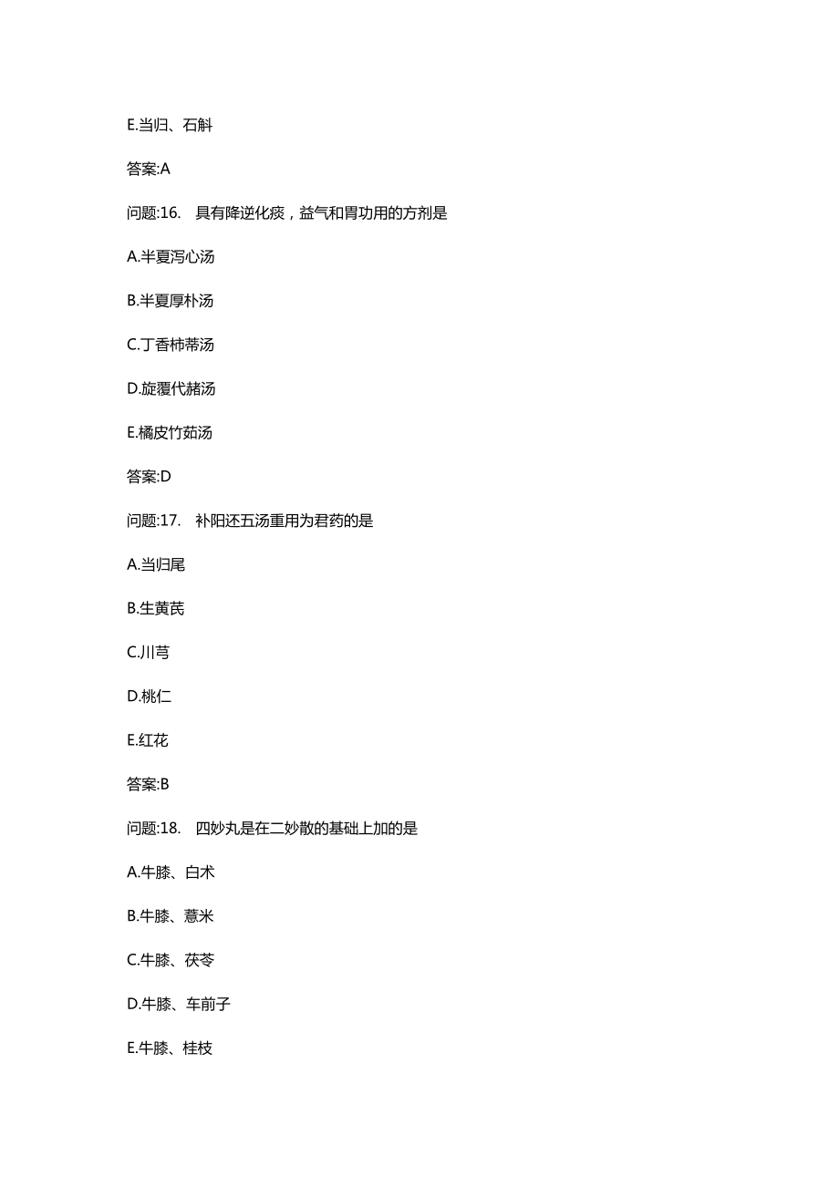 [医学类考试密押题库与答案解析]针灸学基础知识模拟2.doc