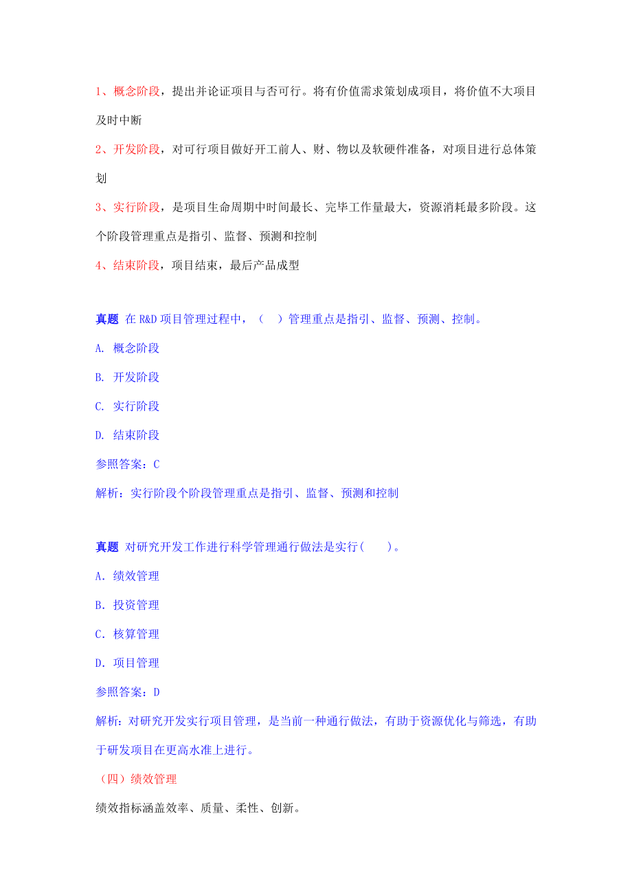 中级经济师工商管理精讲3140讲.doc