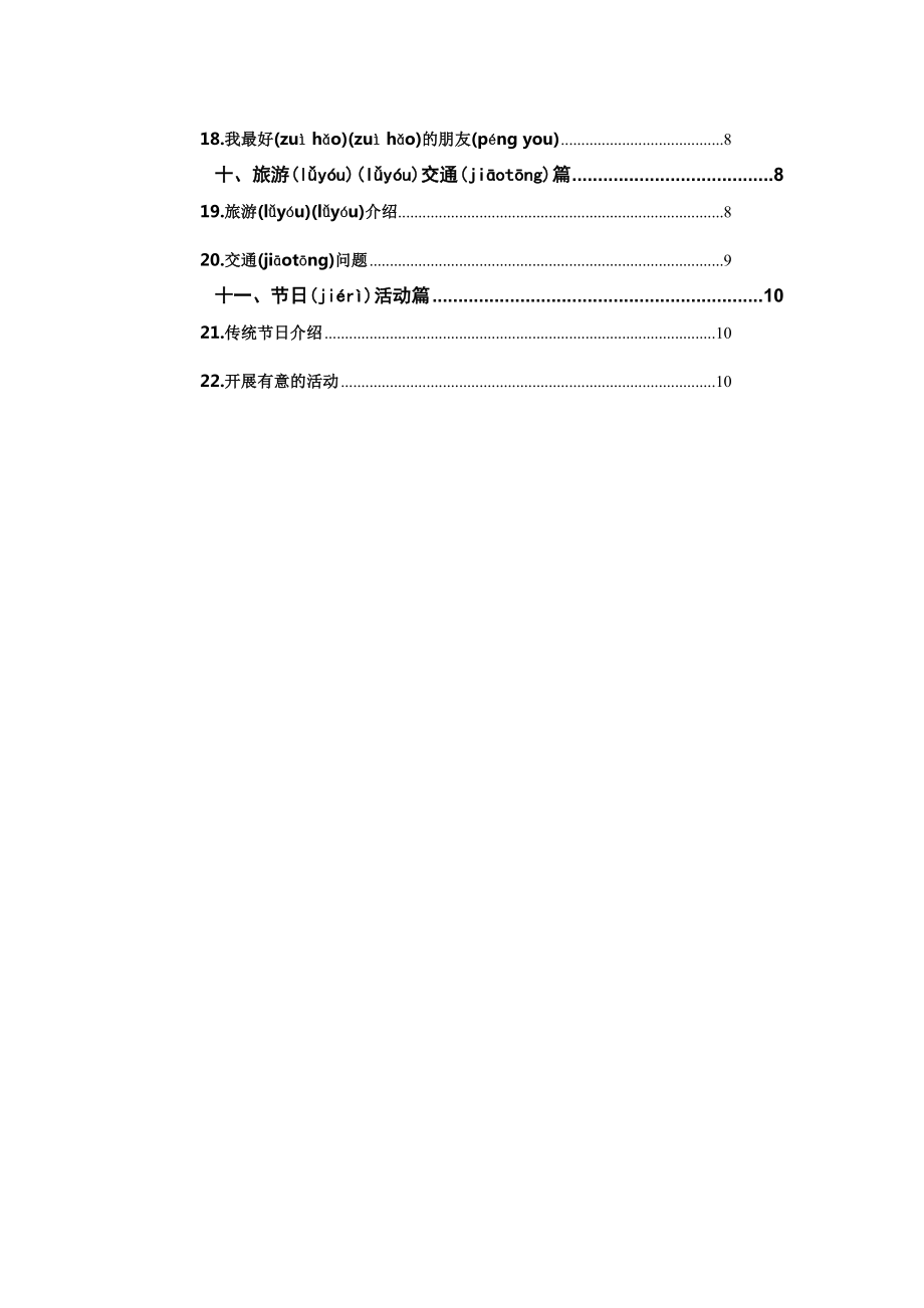 中考英语作文类型整理2.doc