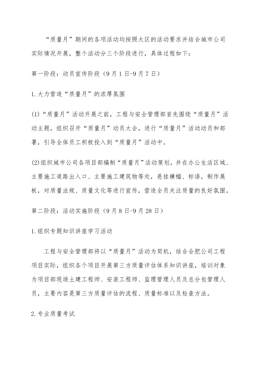 质量月活动策划方案.doc