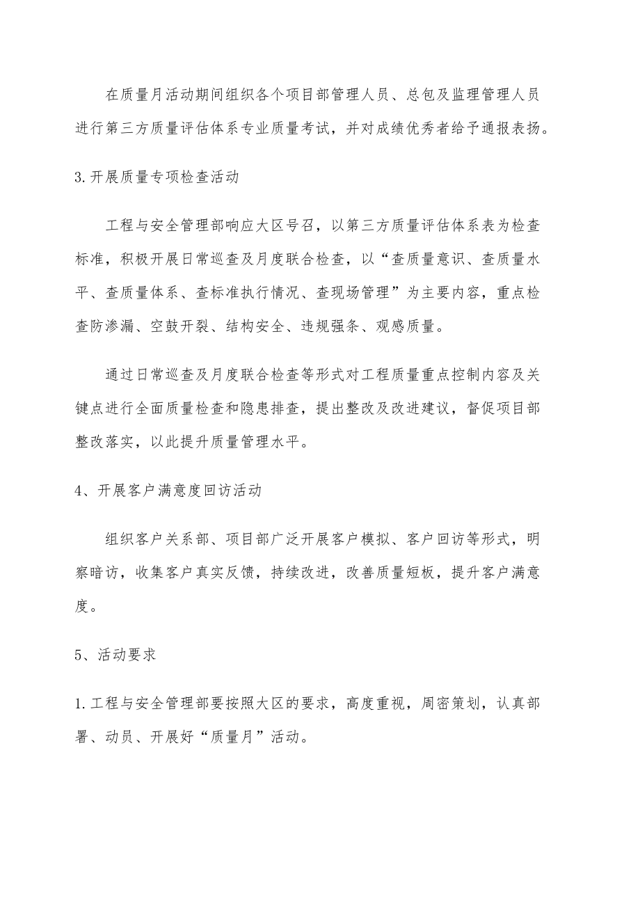 质量月活动策划方案.doc