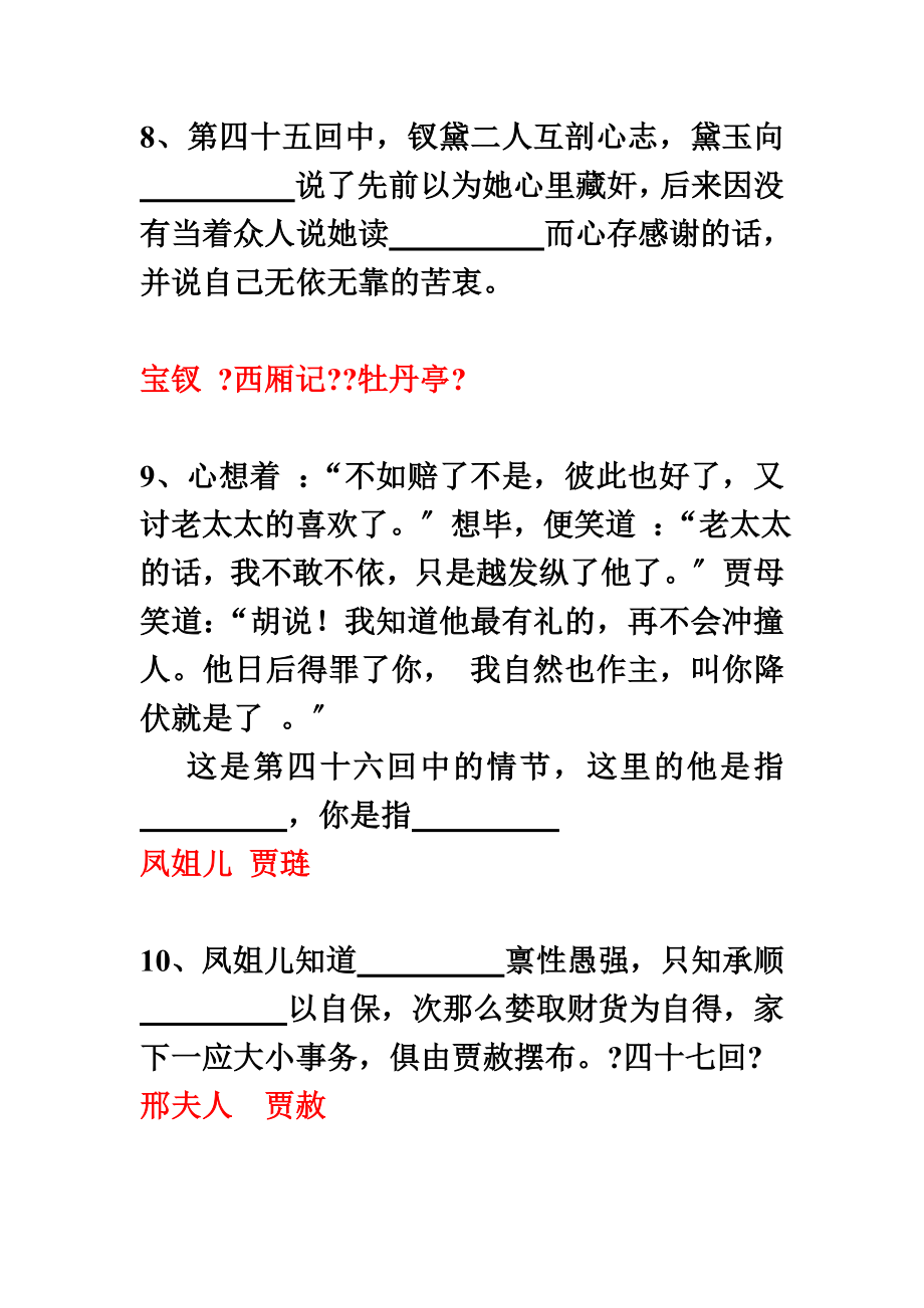 《红楼梦》4150回测试题答案.doc