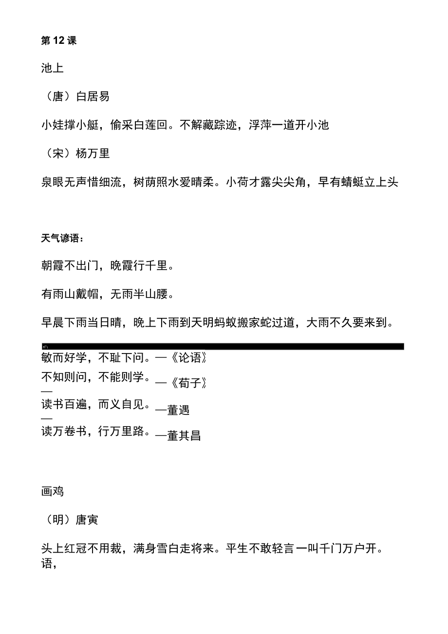 汇总整编版小学语文一到四册古诗和日积月累.doc