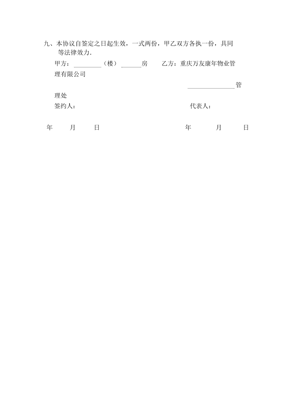 康年物业车位租用协议书.doc