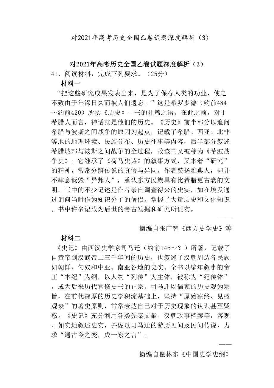 对高考历史全国乙卷试题深度解析（3）.doc