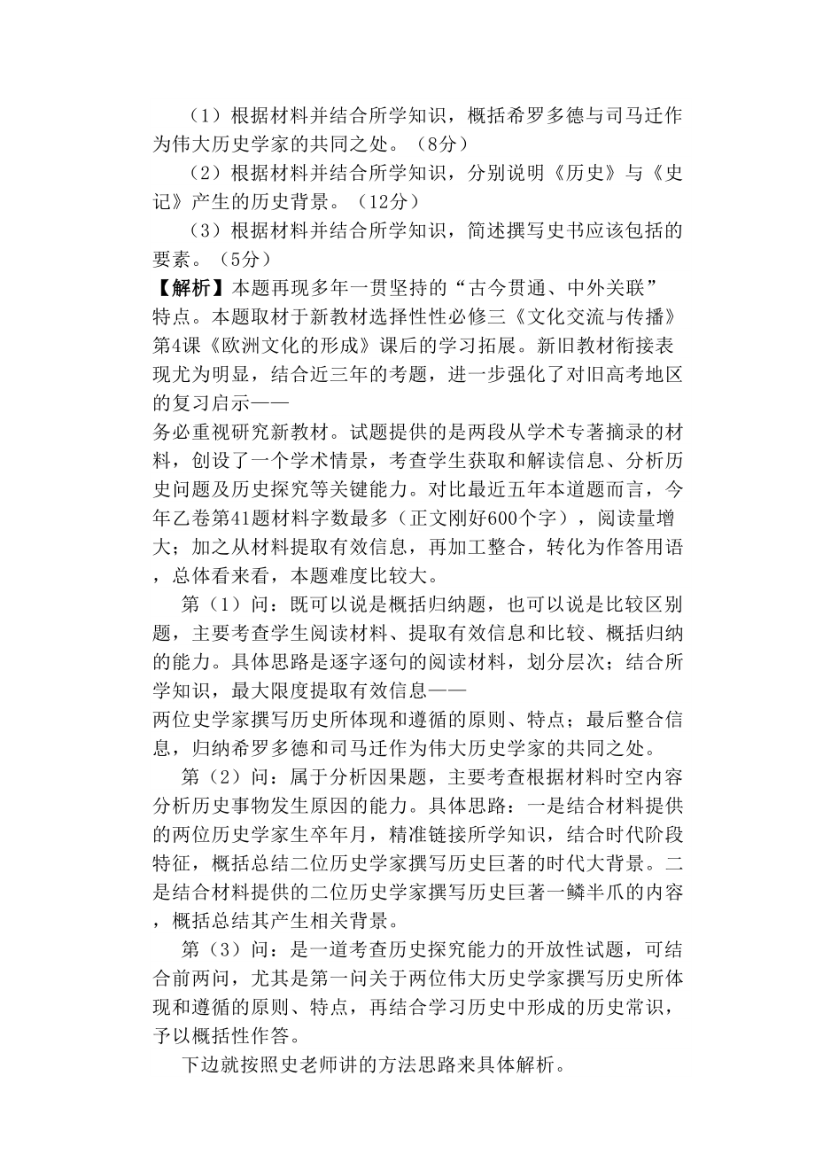 对高考历史全国乙卷试题深度解析（3）.doc