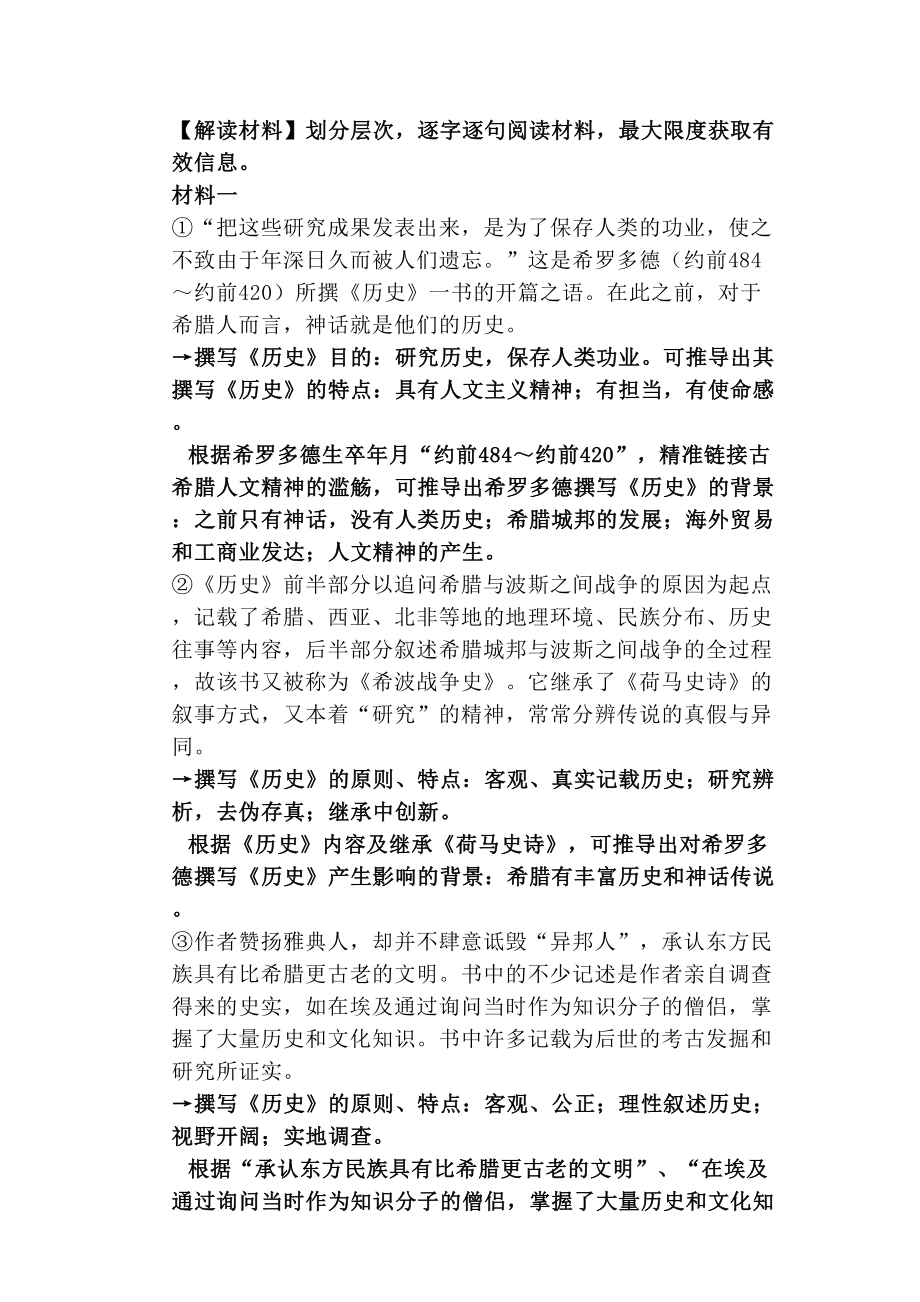 对高考历史全国乙卷试题深度解析（3）.doc