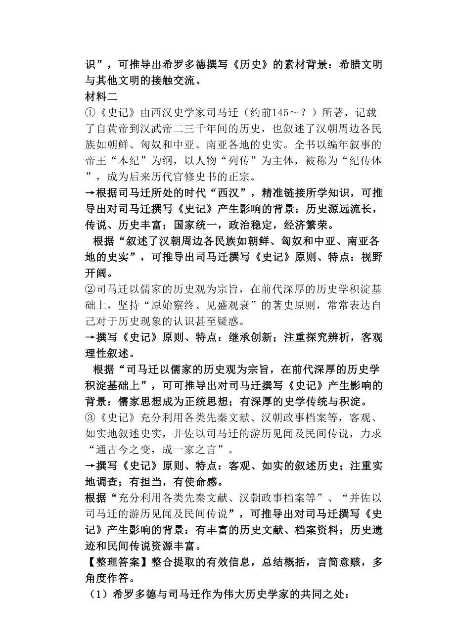 对高考历史全国乙卷试题深度解析（3）.doc