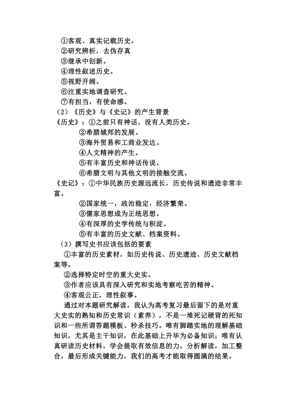 对高考历史全国乙卷试题深度解析（3）.doc