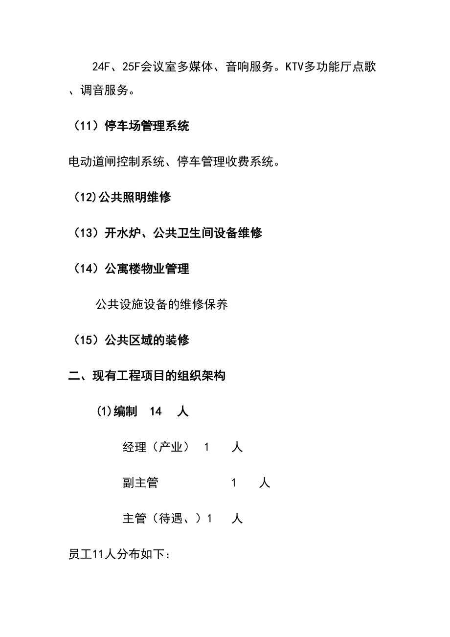 公共设施设备管理方案.doc