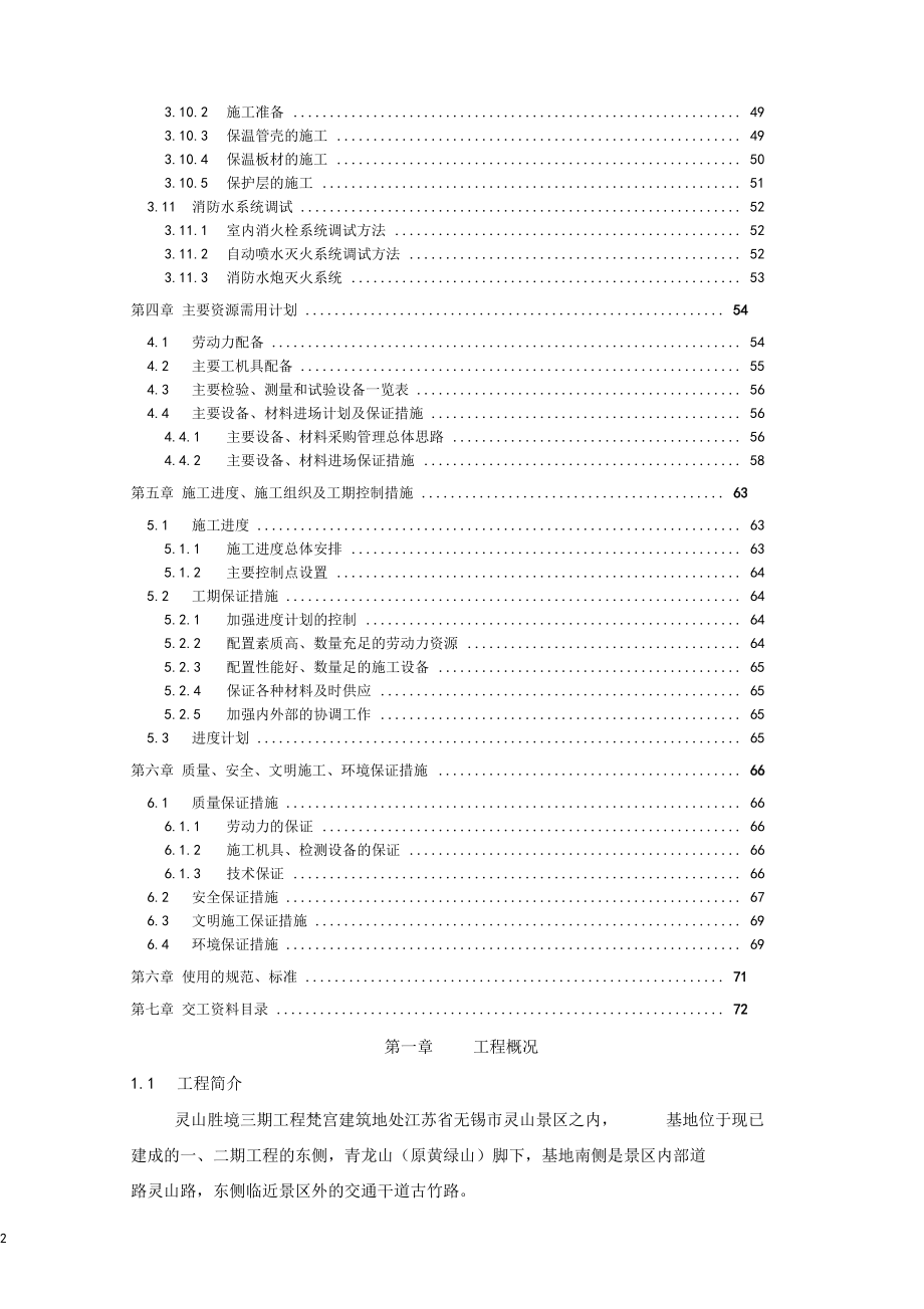 建筑给排水分部工程施工方案.doc