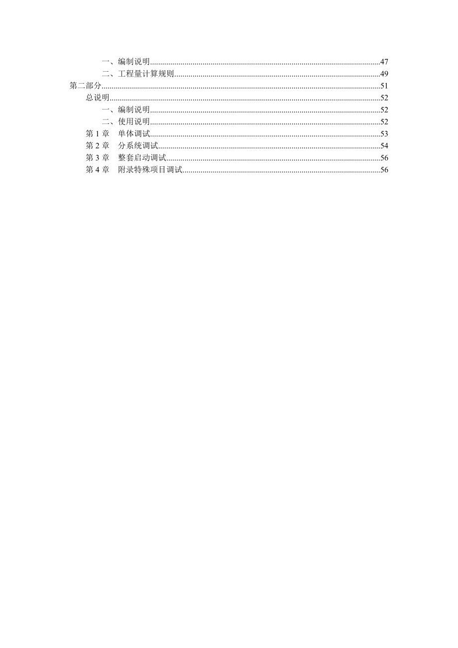 电气设备_调试预算定额(2006)使用指南.doc