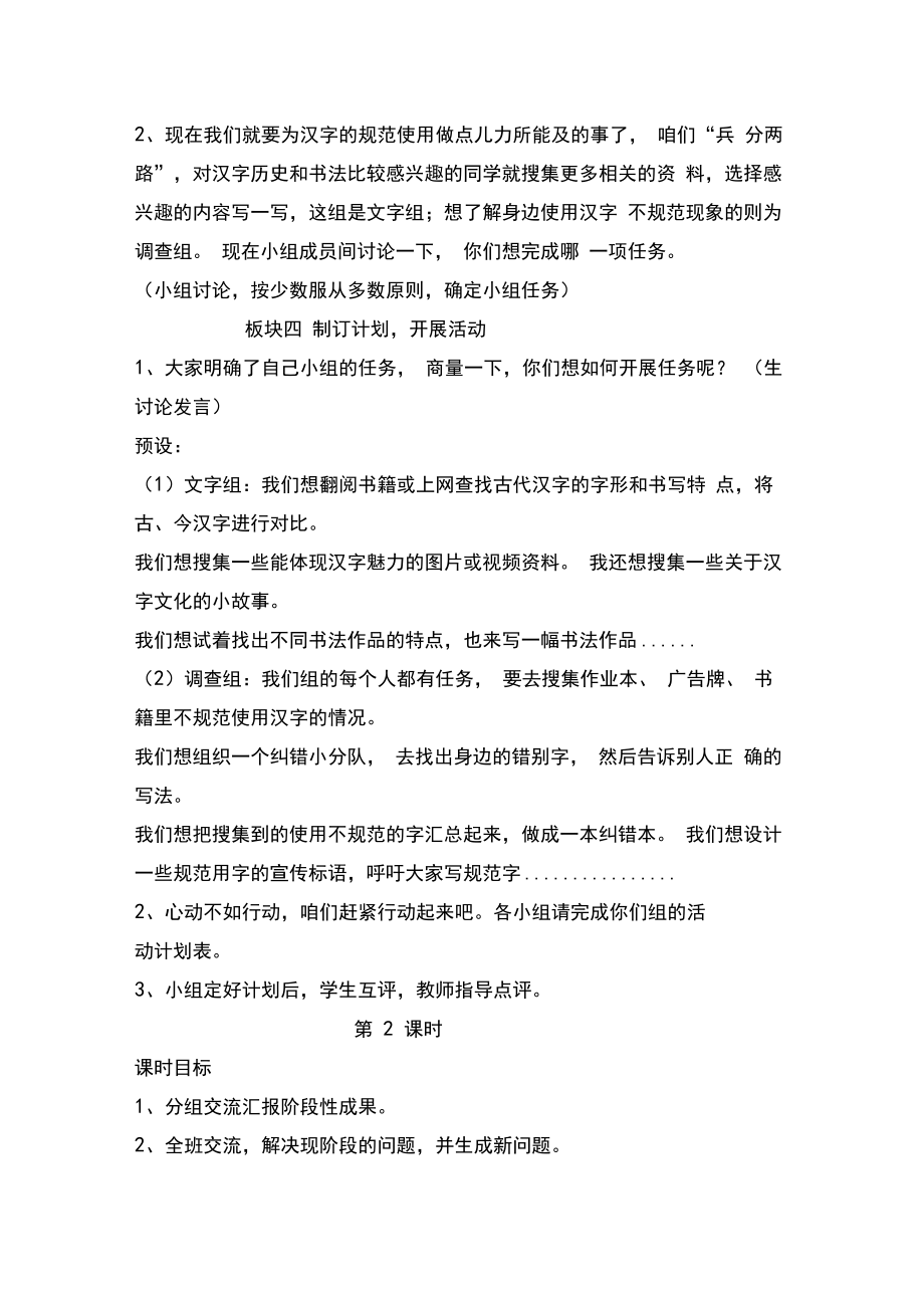 我爱你汉字教学设计(部编版小学语文五年级下册).doc