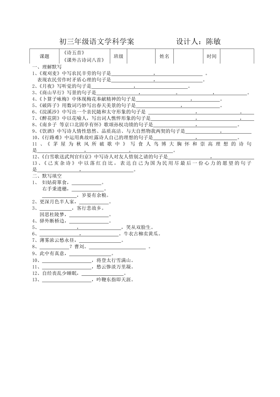 古诗词默写学案.doc