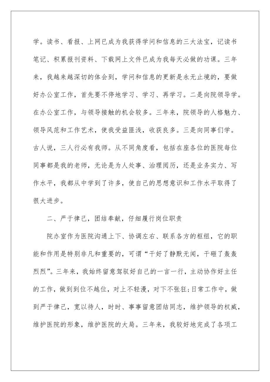 2022医师主任述职报告_2.doc