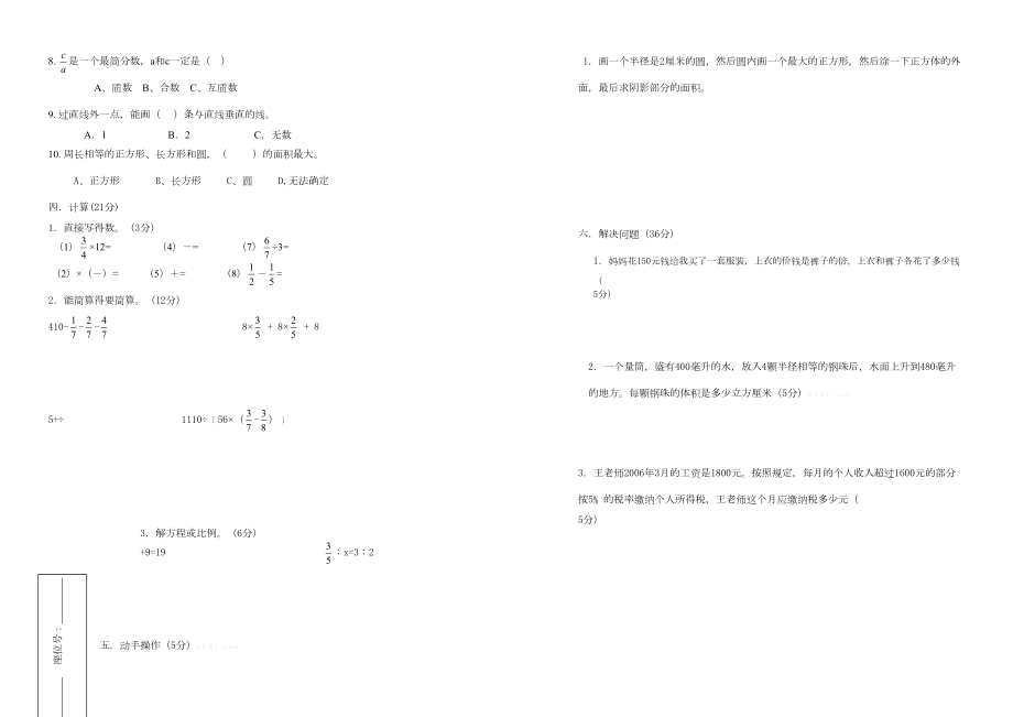 小升初数学考试试卷.doc