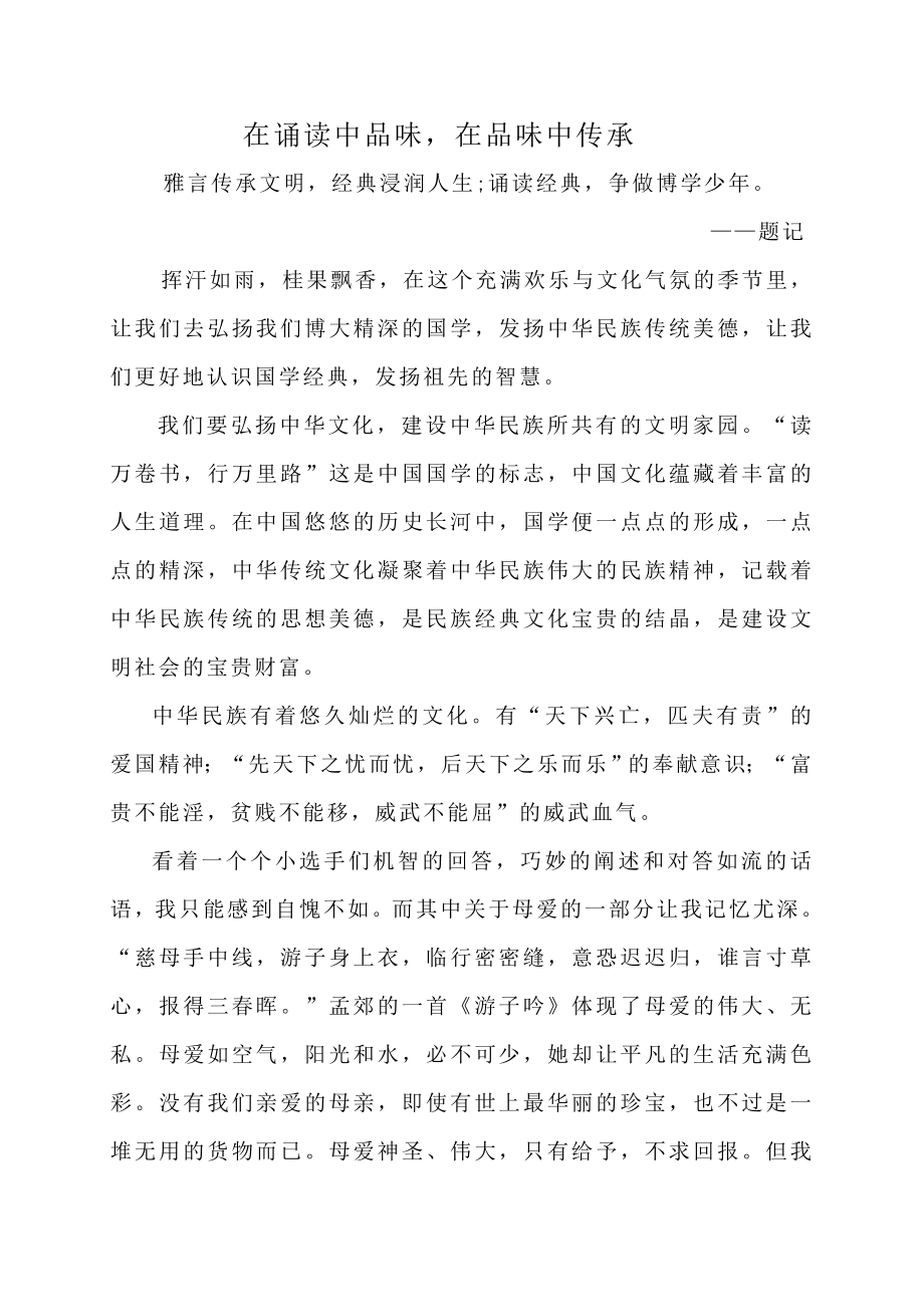 传承经典诵读文化3页word文档.doc