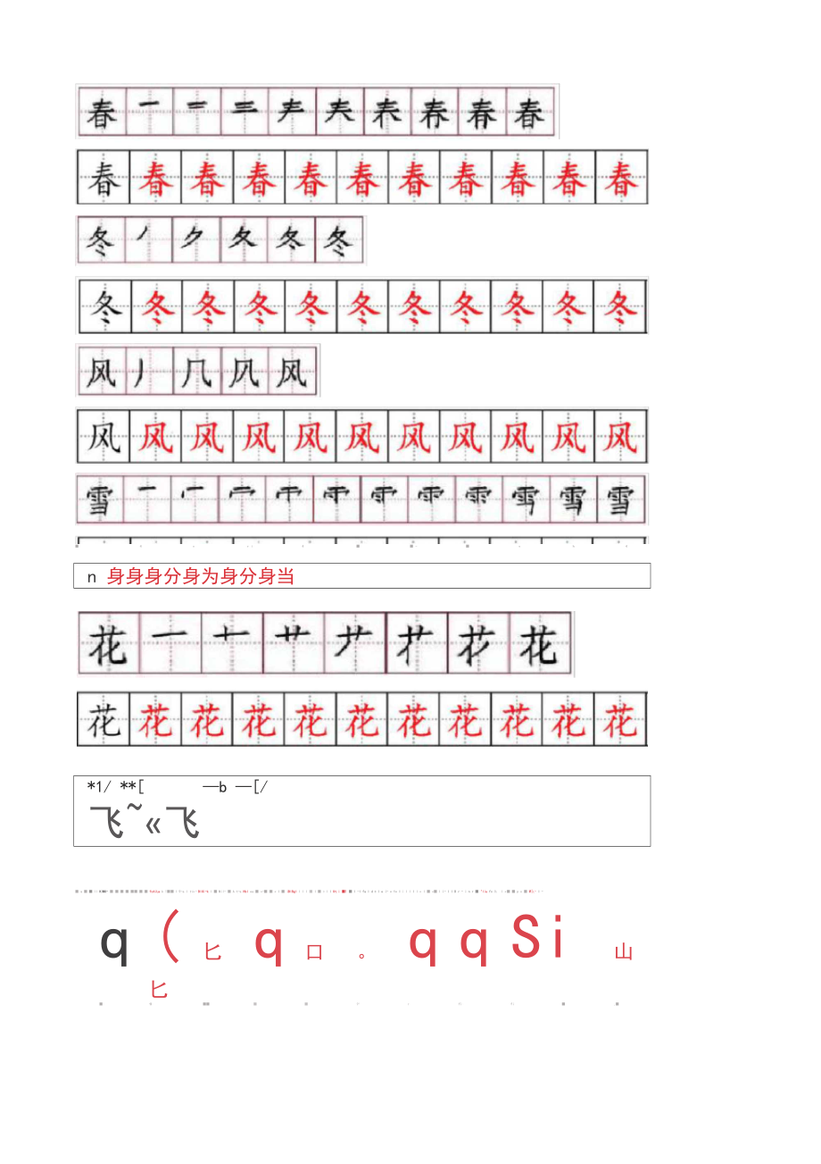 最新部编版一年级语文下册生字笔画及描红.doc