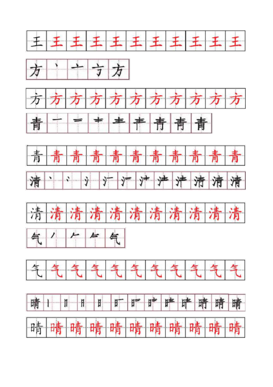 最新部编版一年级语文下册生字笔画及描红.doc