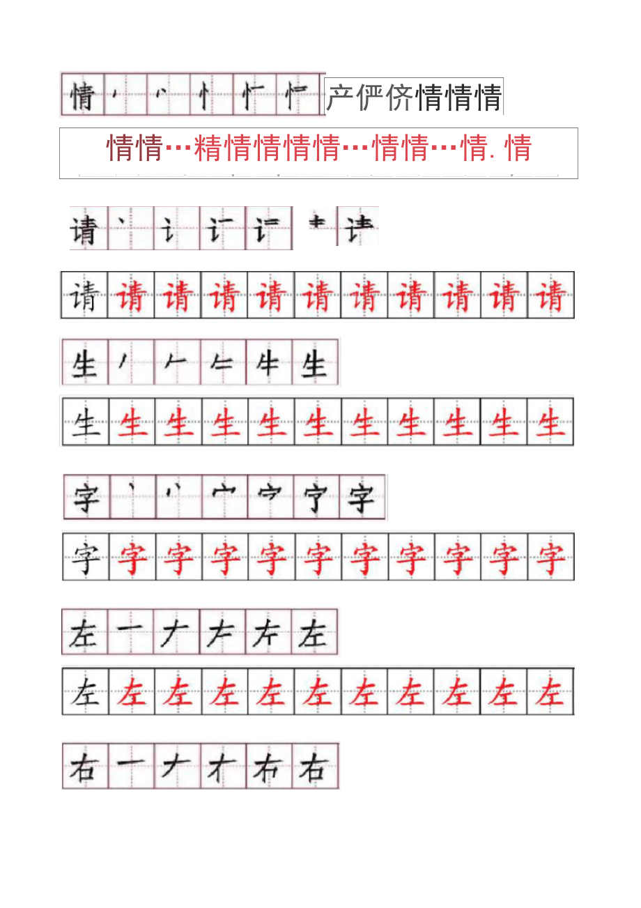 最新部编版一年级语文下册生字笔画及描红.doc