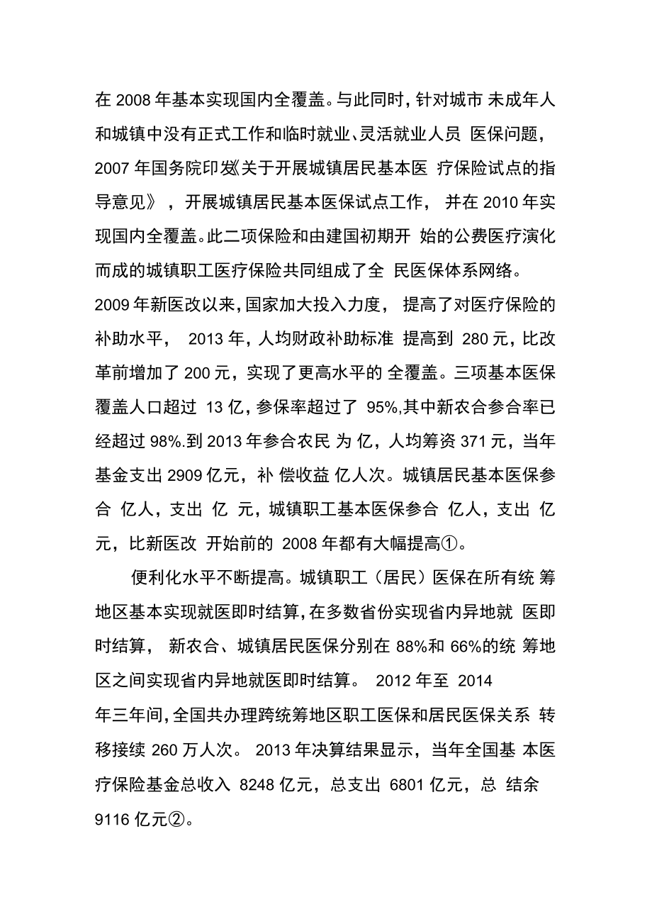 新医改取得的成效.doc