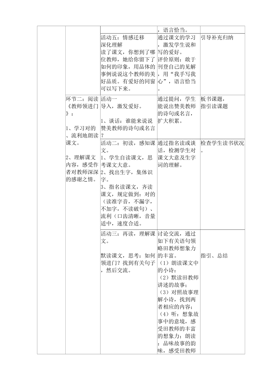 六下语文第六单元基于课程标准的教学设计.doc