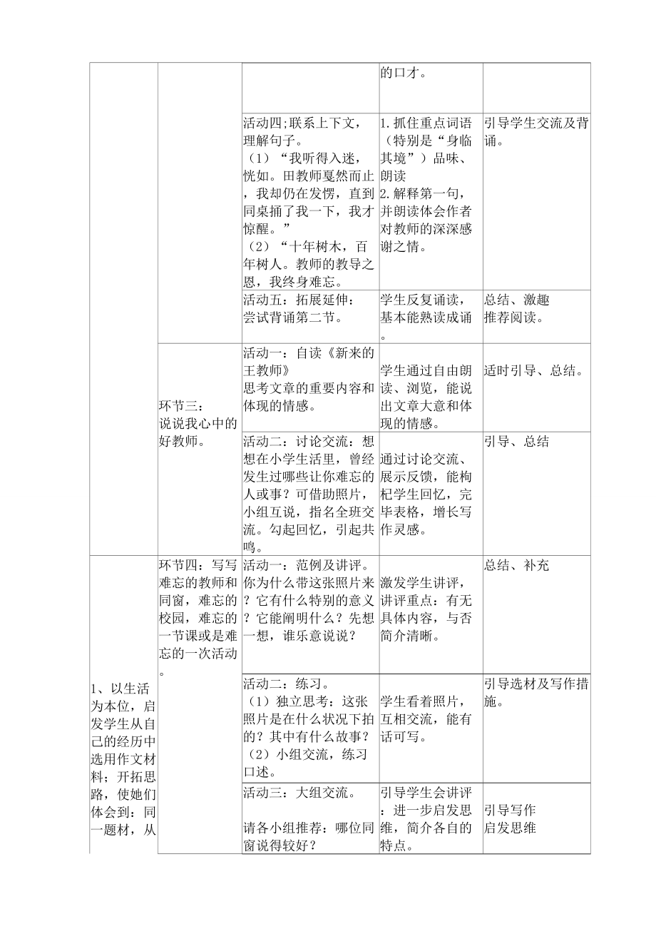 六下语文第六单元基于课程标准的教学设计.doc