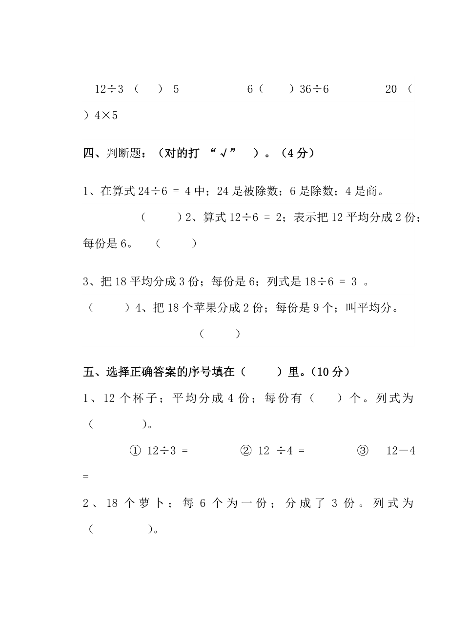 小学二年级数学下册第一次月考试卷.doc