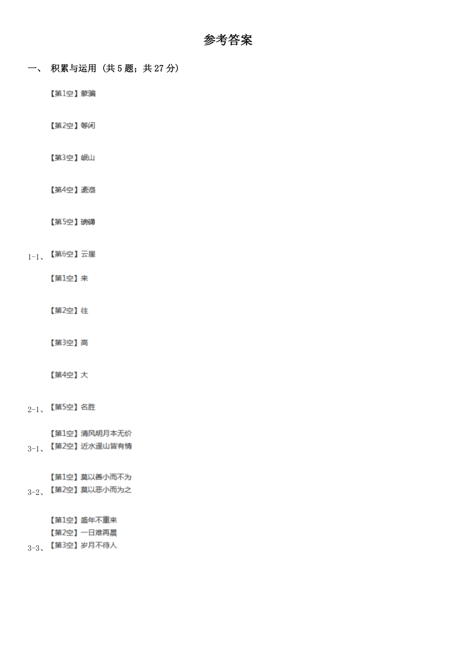 浙江省丽水市语文五年级下册期末测试卷.doc