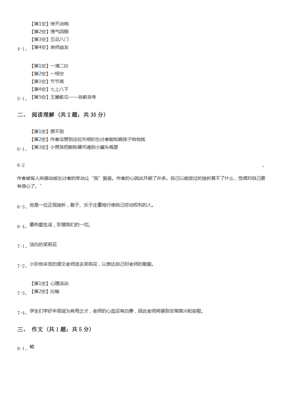 浙江省丽水市语文五年级下册期末测试卷.doc