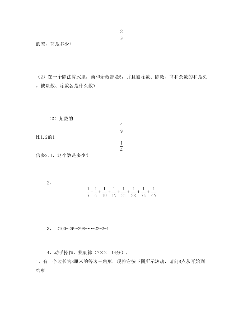 七中小升初综合试卷.doc