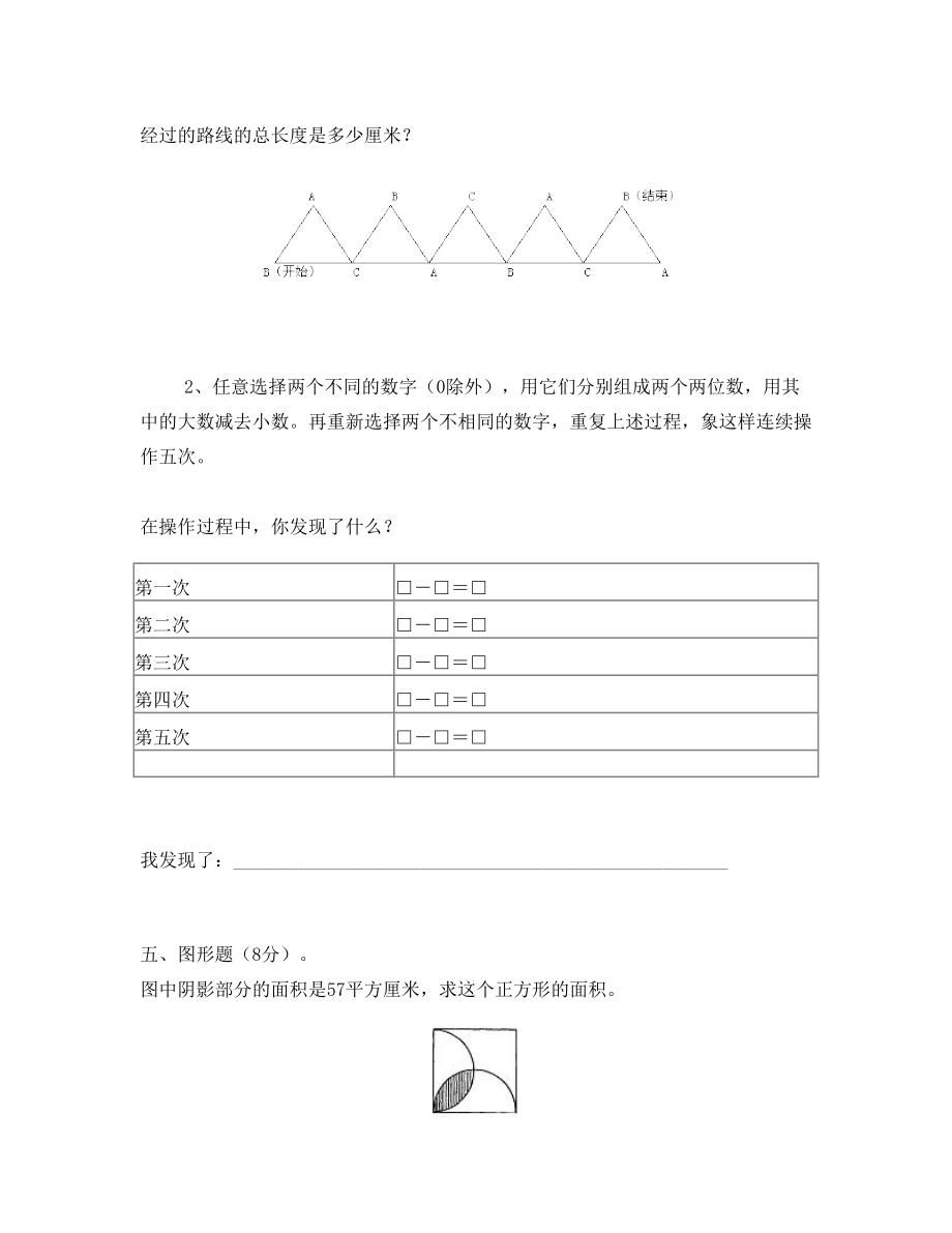 七中小升初综合试卷.doc