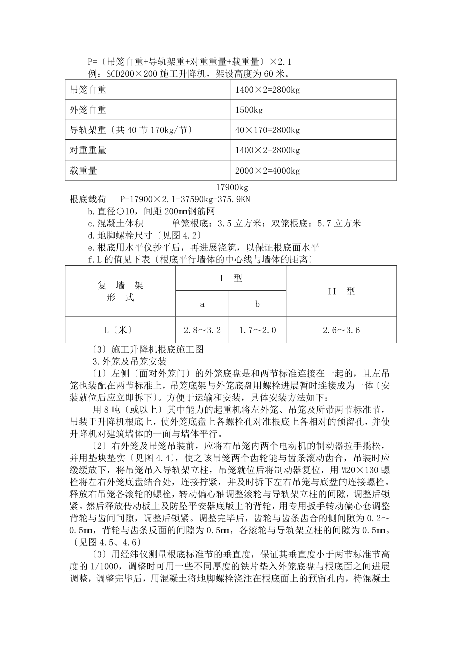 室外电梯安全方案.doc