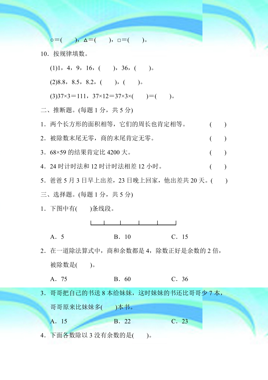 三年级数学下册名校数学竞赛考试卷知识点人教版.doc