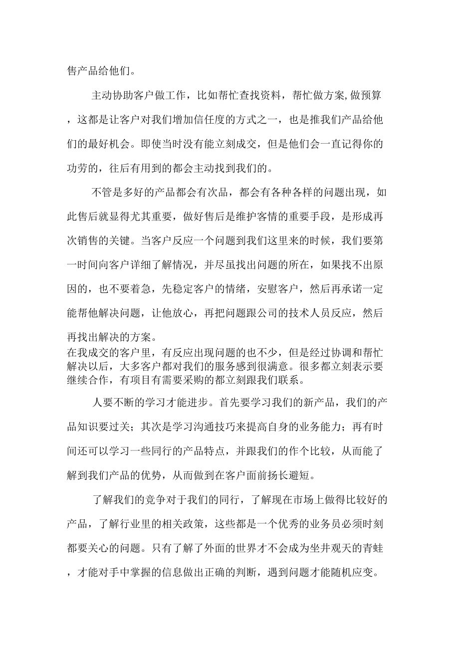 销售公司半年总结报告.doc